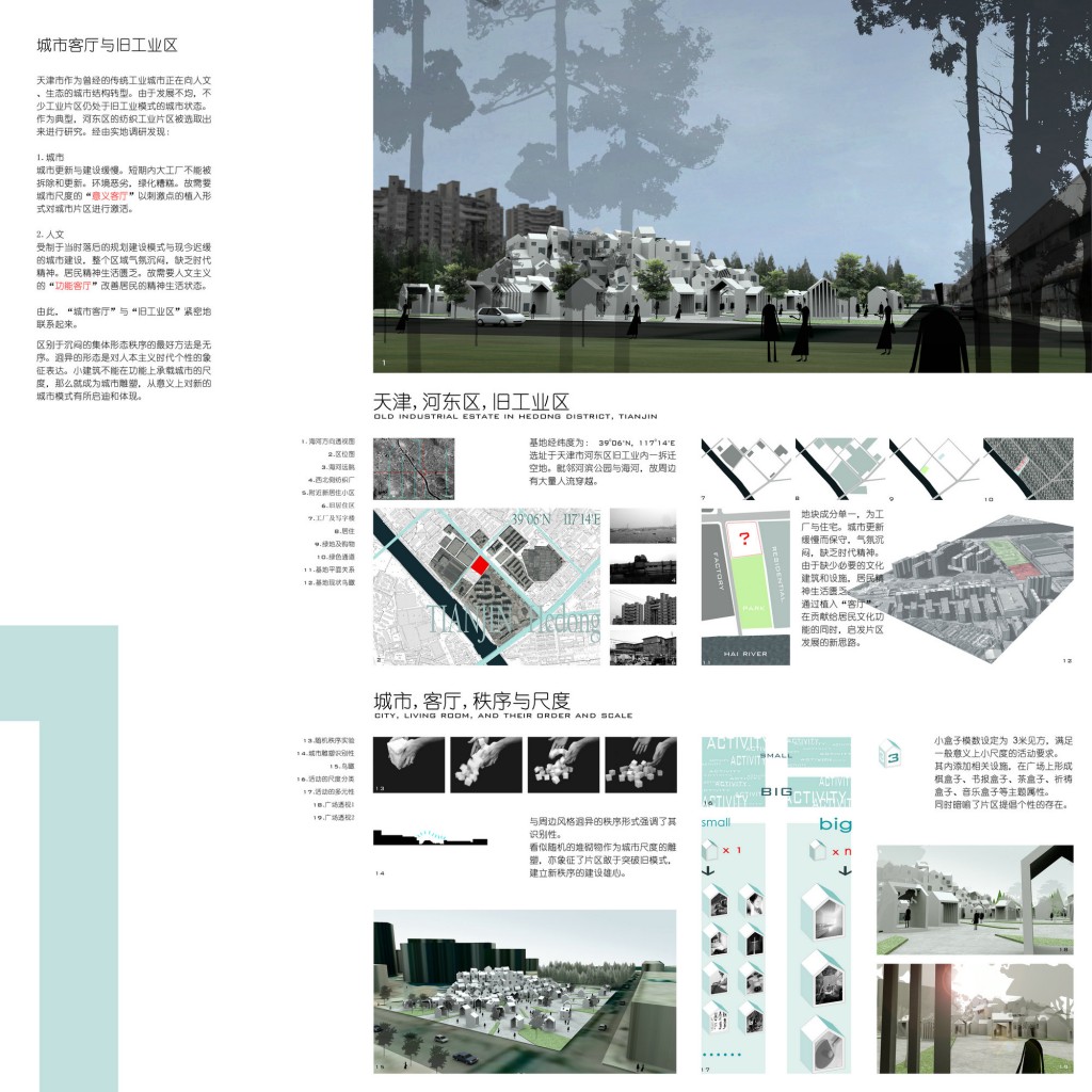 第一届中联杯二等奖作品：1n-城市客厅(天津大学:王云鹏)