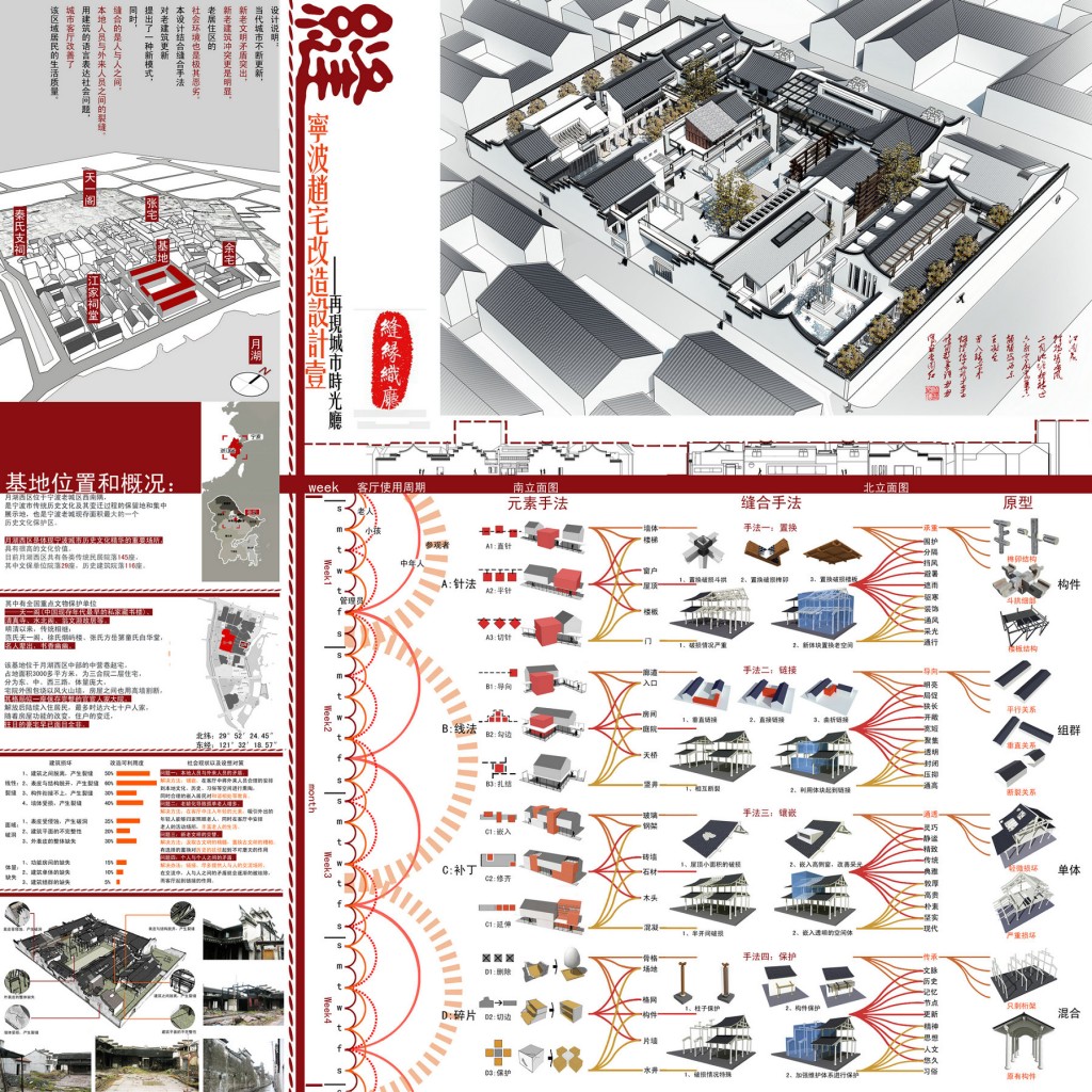 第一届中联杯一等奖作品：缝缘织厅-宁波赵宅改造设计
