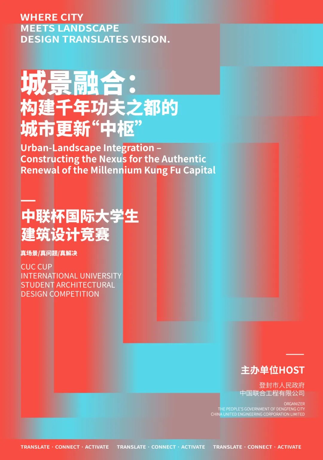 第八届中联杯·国际大学生建筑设计竞赛