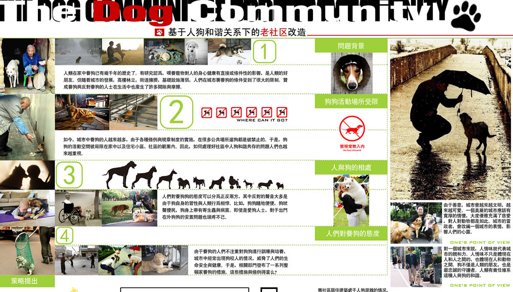 第三届中联杯三等奖作品：The Dog Community——基于人狗和谐关系下的老社区改造