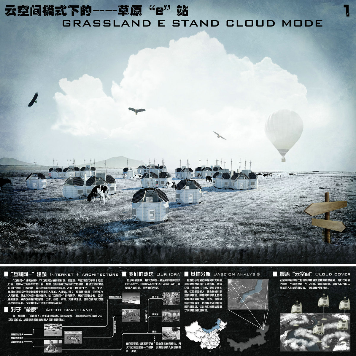 第四届中联杯三等奖：云空间模式下的——草原”e”站