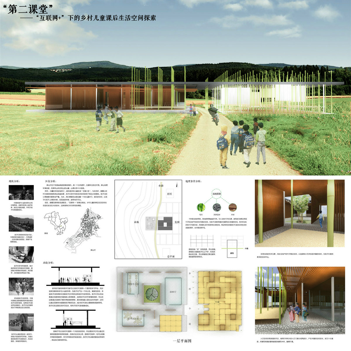 第四届中联杯三等奖作品：第二课堂